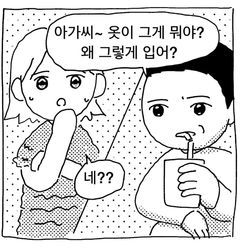 ??? : 내가 진짜 딸 같아서 하는 소리야.toon
