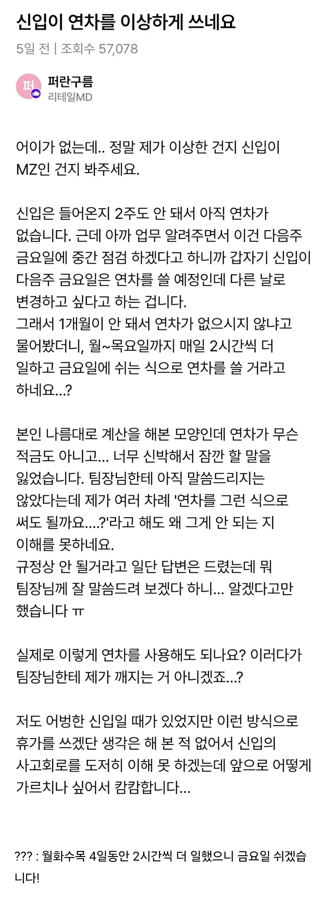 신입생이 연차를 이상하게 쓰네요