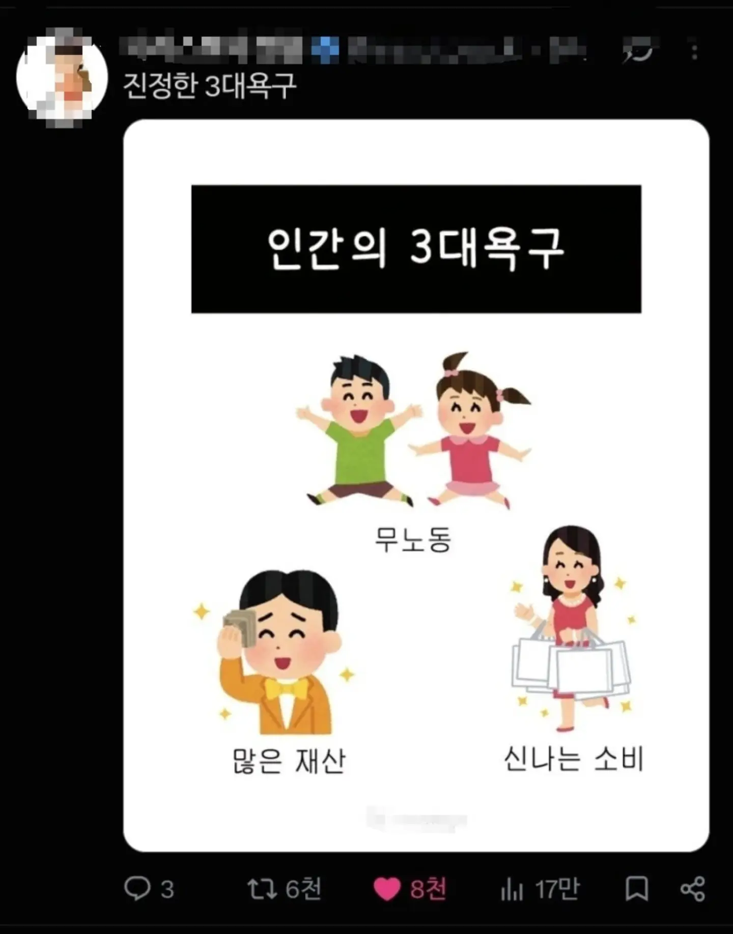 싱글벙글) 진정한 인간의 3대 욕구.jpg