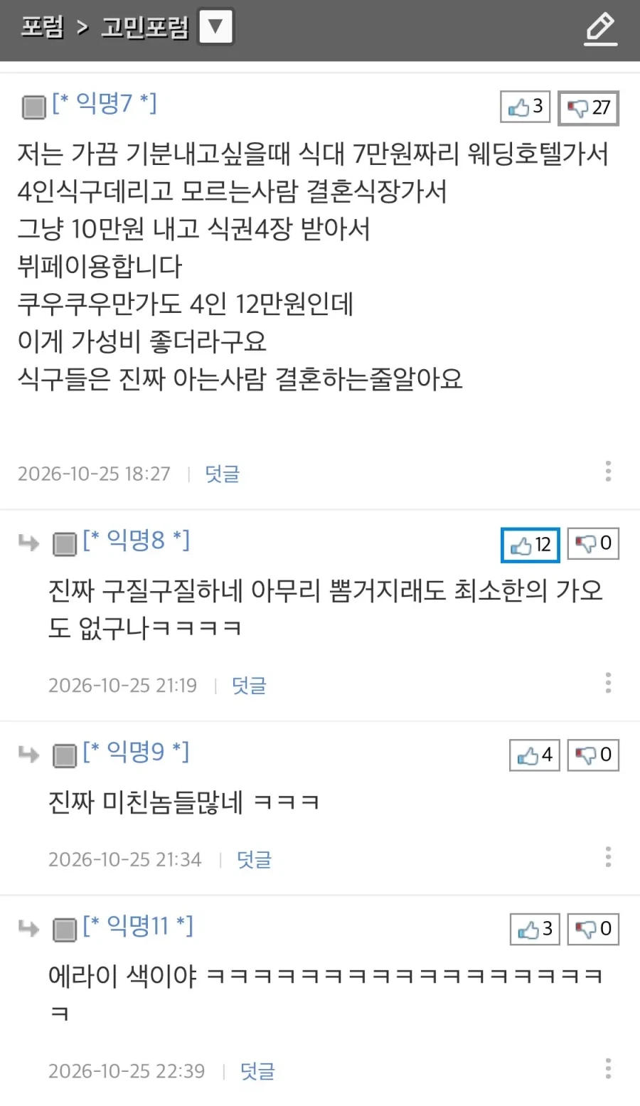 모르는 사람 결혼식 가는 이유