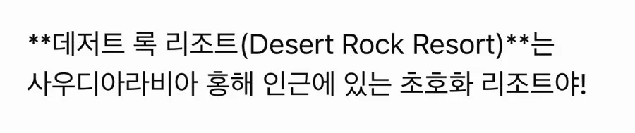 외계행성 같은 사우디 사막의 리조트.jpg