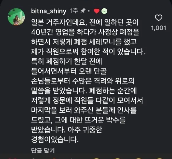 일본에만 있다는 폐점 문화.jpg