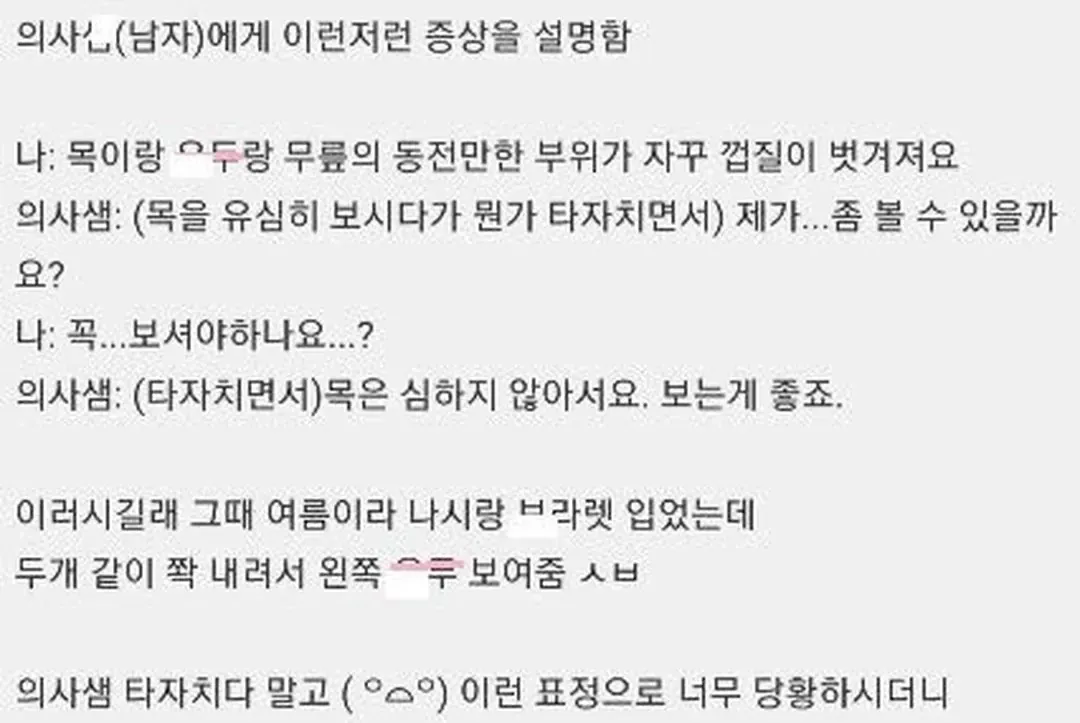 레벨존 인기 게시물 - 의사에게 유두를 보여준 여자.jpg