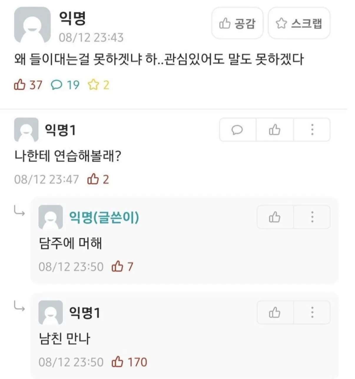 레벨존 인기 게시물 - 들이대는연습 나한테 해봐.jpg