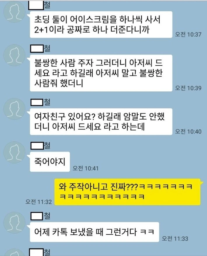 불쌍한 사람에게 아이스크림을 사준 아이들.jpg