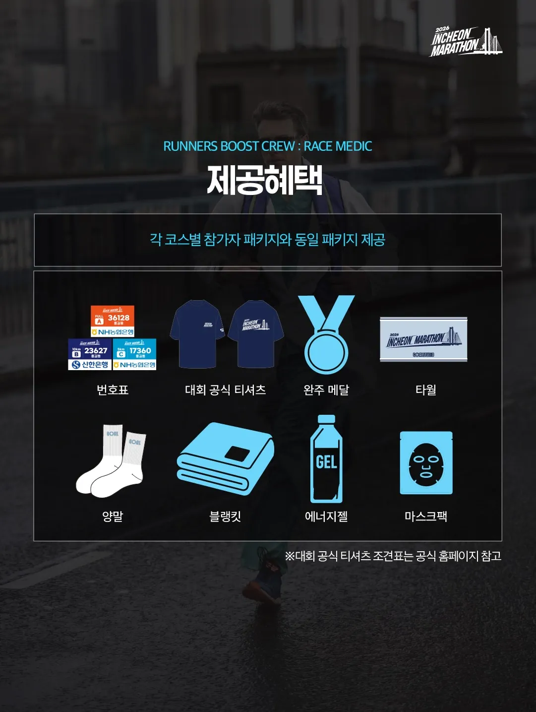 책임감없이 돈만 벌고 싶은 마라톤 주최측