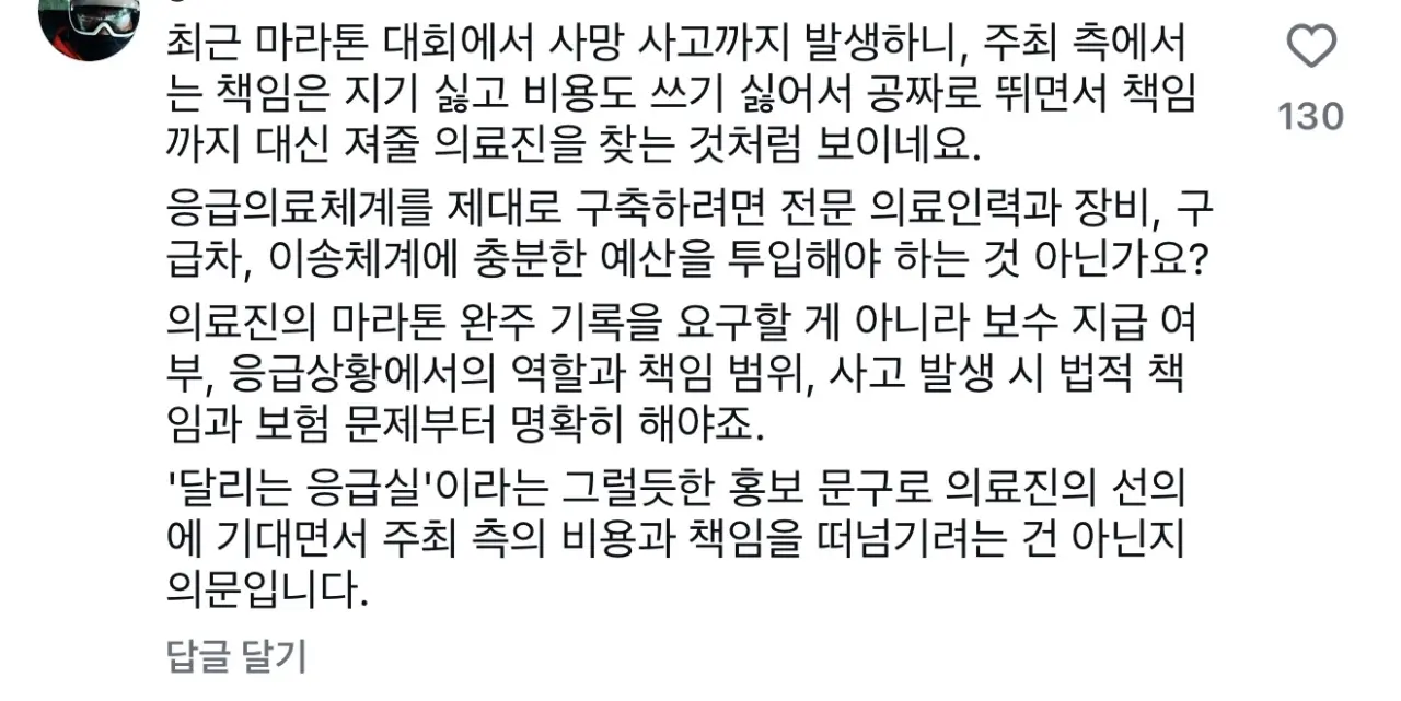 책임감없이 돈만 벌고 싶은 마라톤 주최측