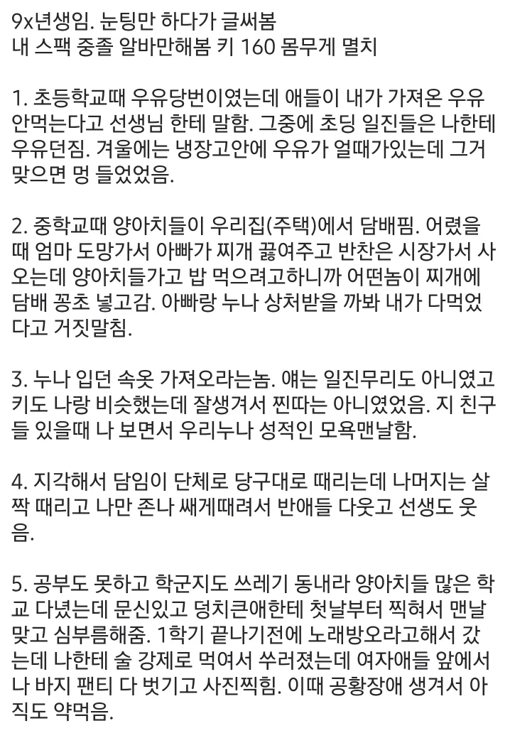 자기보다 괴롭힘 심하게 당한 사람을 본 적이 없다는 디시인