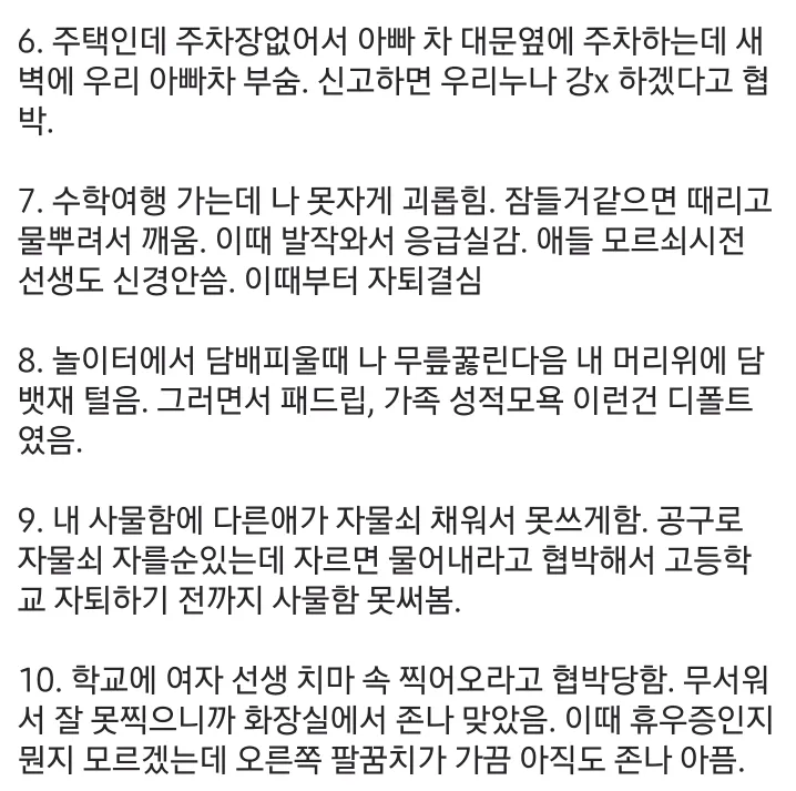 자기보다 괴롭힘 심하게 당한 사람을 본 적이 없다는 디시인
