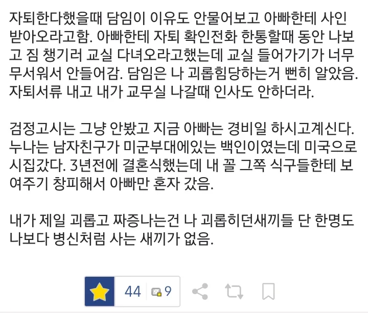 자기보다 괴롭힘 심하게 당한 사람을 본 적이 없다는 디시인