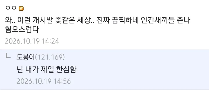 자기보다 괴롭힘 심하게 당한 사람을 본 적이 없다는 디시인
