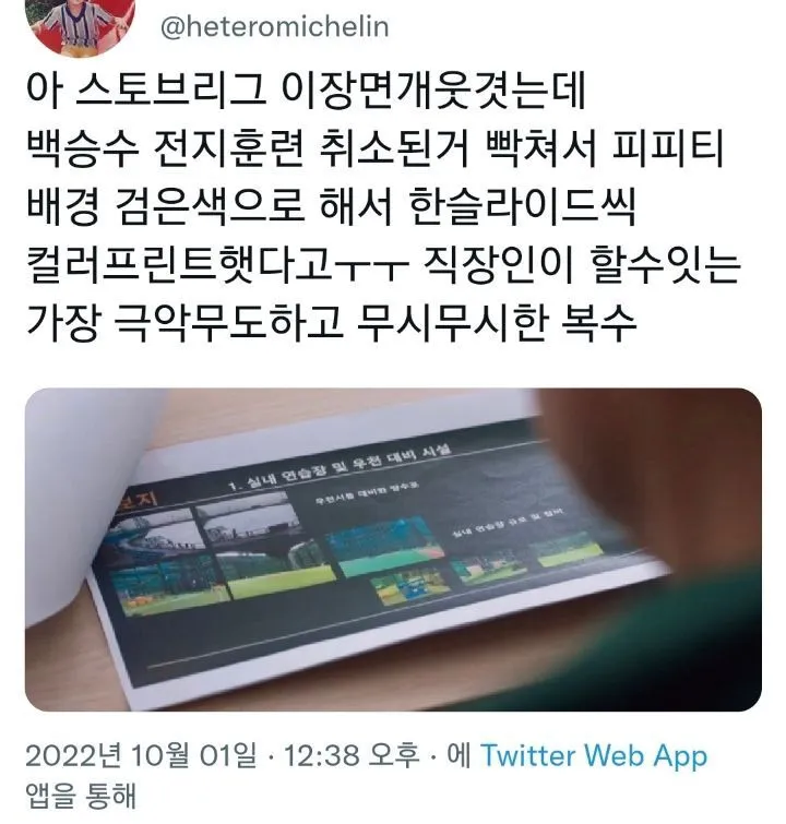 직장인이 할 수 있는 최고의 복수.twt