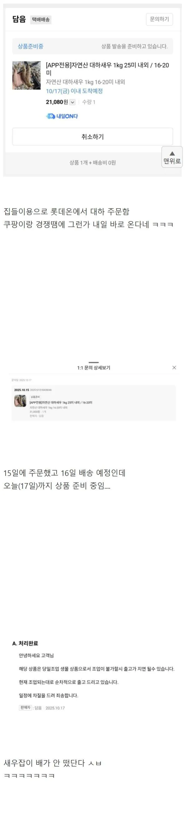 은근 황당한 쇼핑몰 배송지연 사유