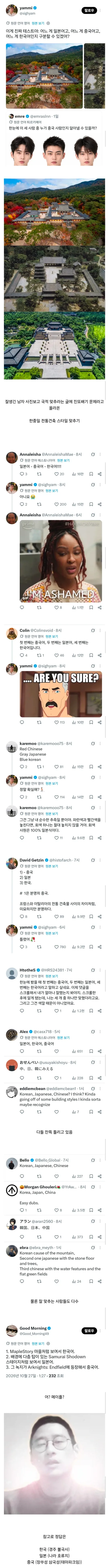 의외로 외국인들이 구분 못하는 한중일 차이
