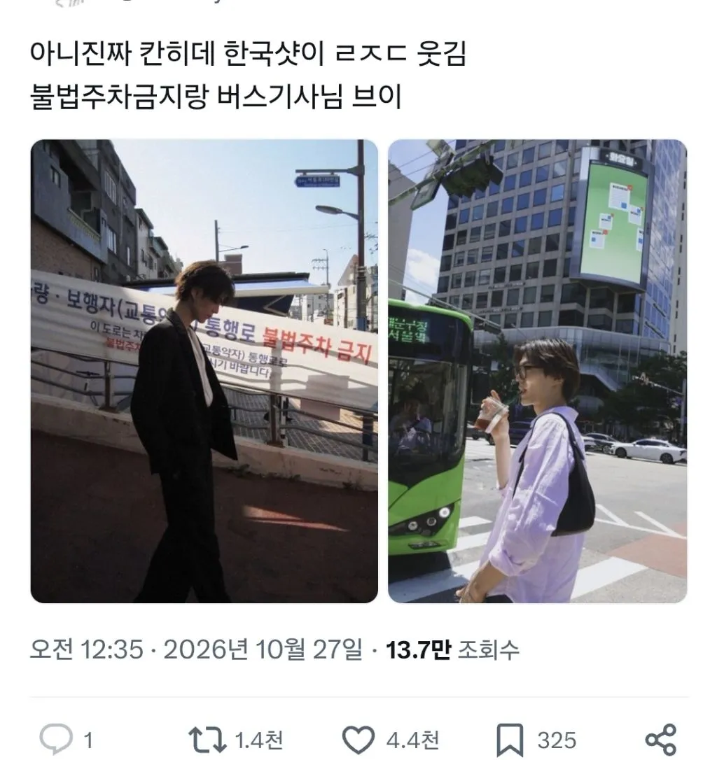 일본 남배우가 한국에셔 찍은 사진