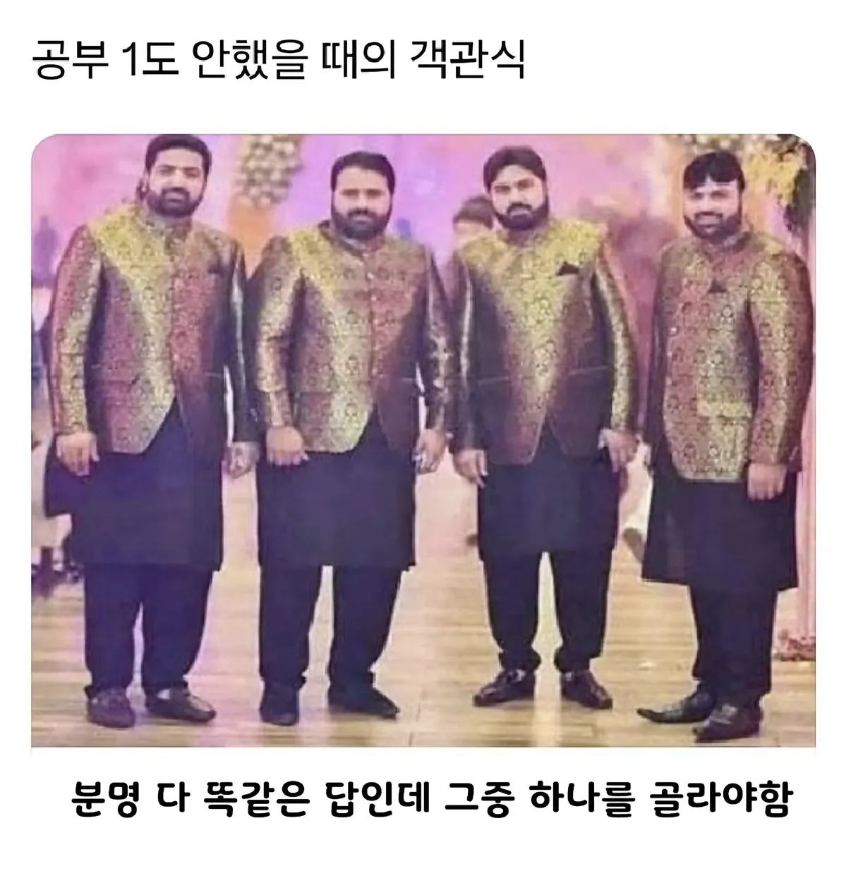 레벨존 인기 게시물 - 공부 1도 안했을때의 객관식.jpg