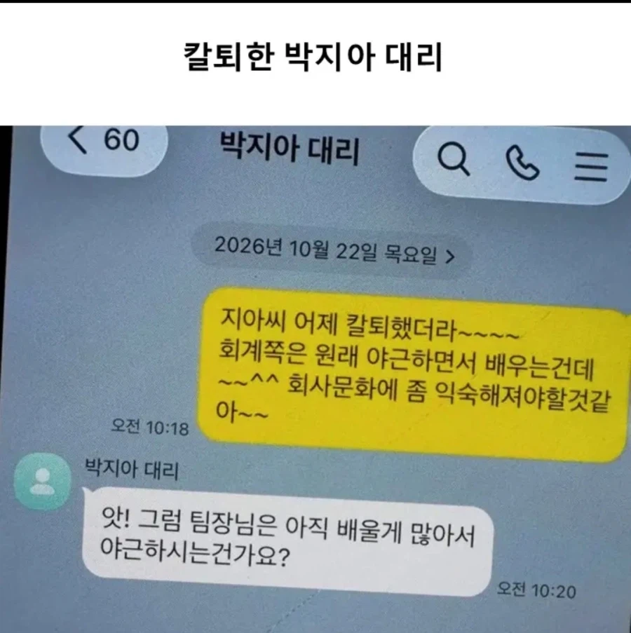 레벨존 인기 게시물 - 칼퇴한 박지아 대리
