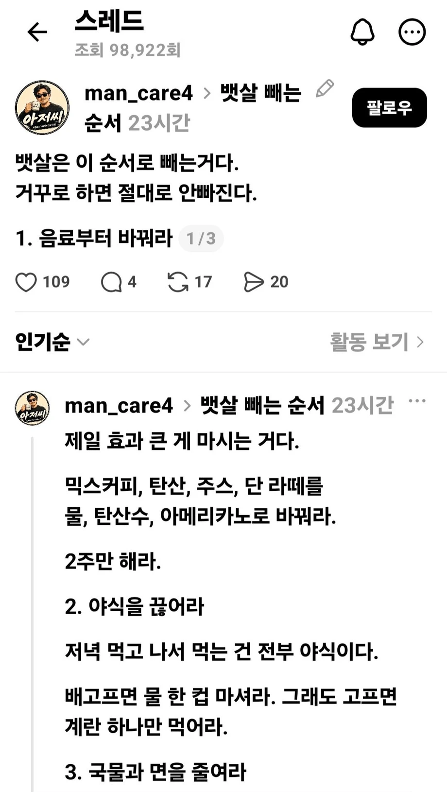 뱃살은 이 순서로 빼는거다.jpg