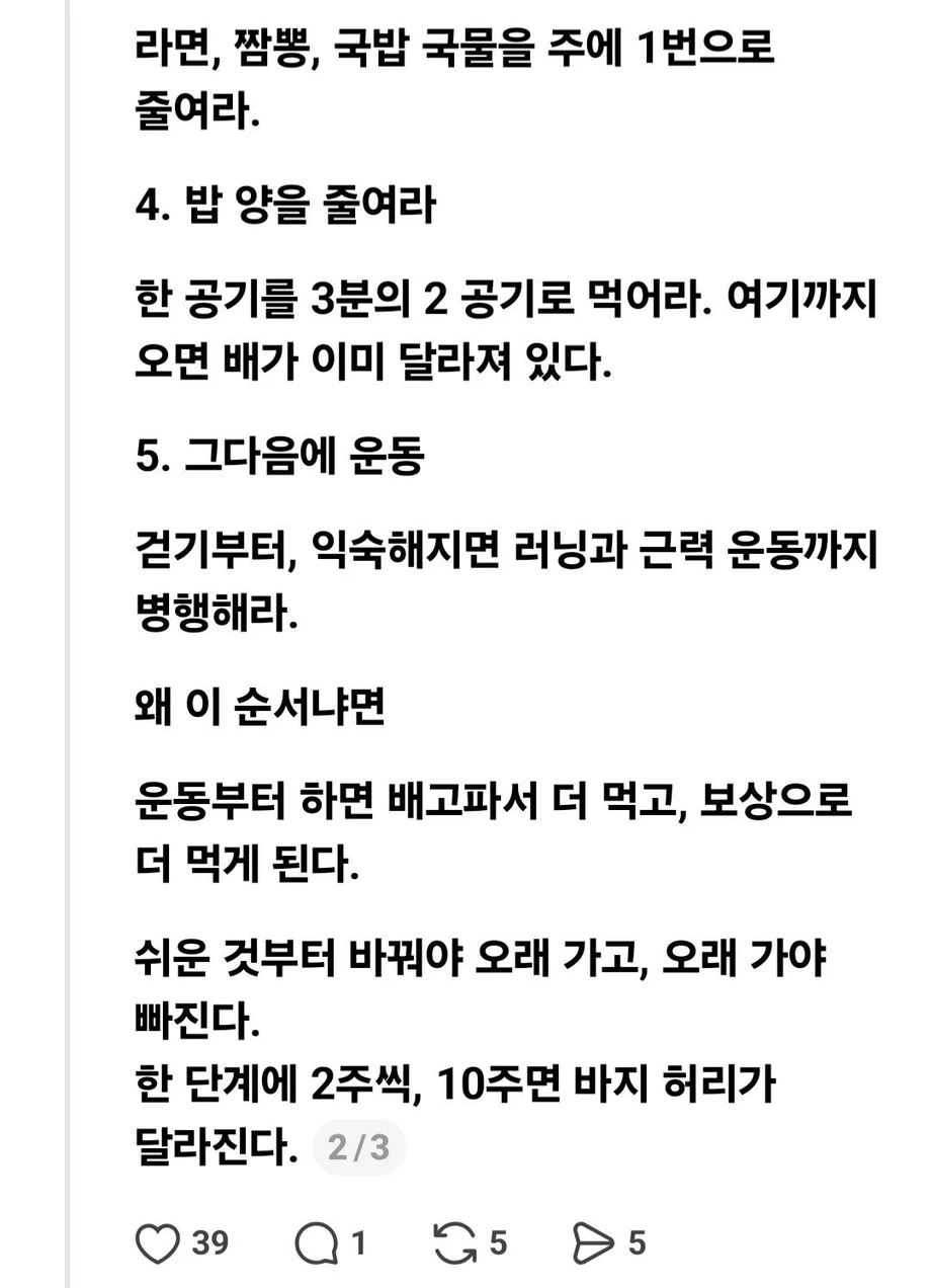뱃살은 이 순서로 빼는거다.jpg