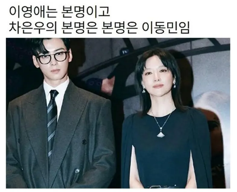 조상이 같다는 이영애와 차은우