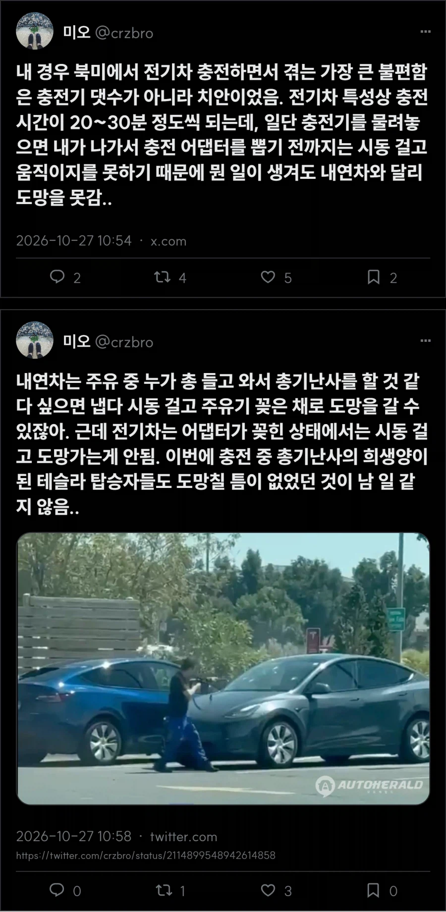 레벨존 인기 게시물 - 전기차의 상상도 하지 못한 단점