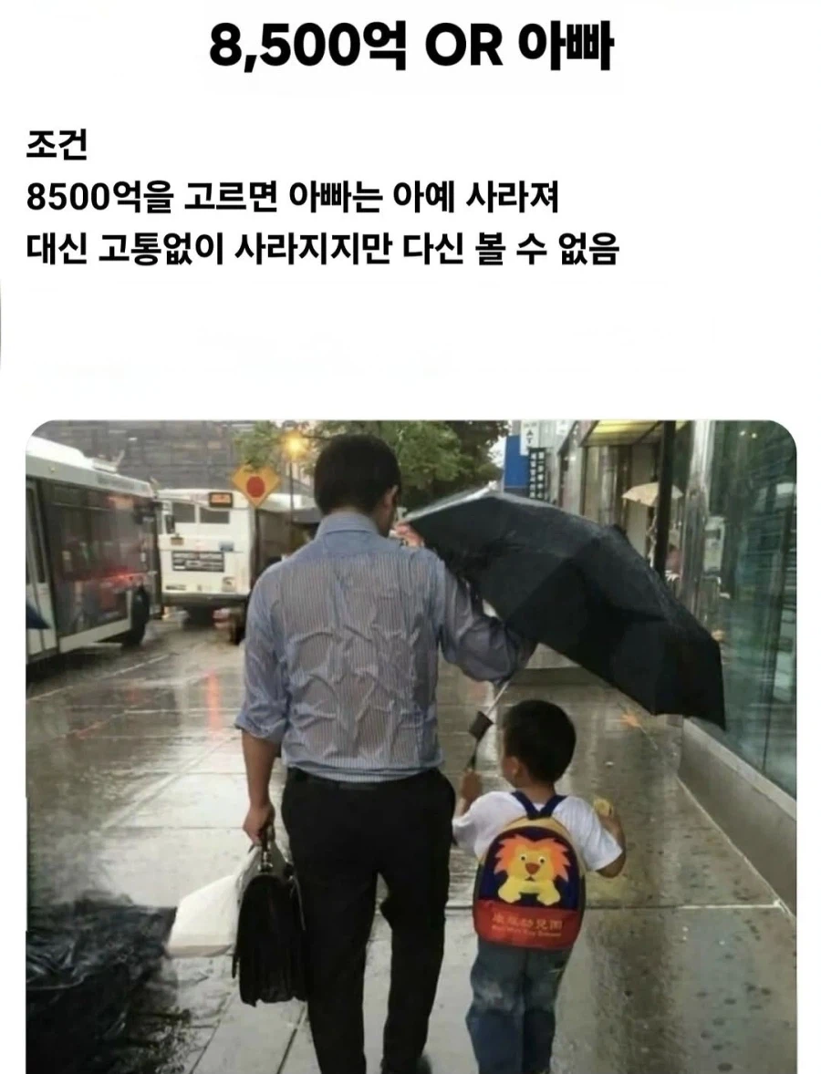 8500억 vs 아빠