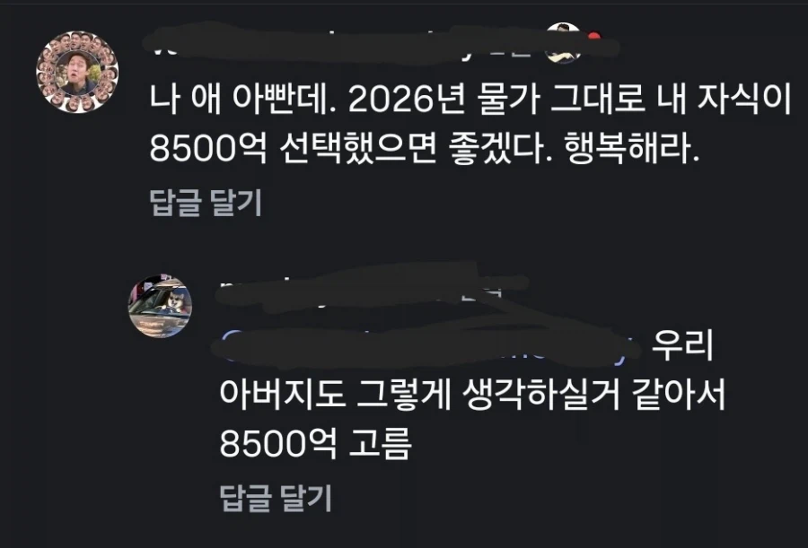 8500억 vs 아빠