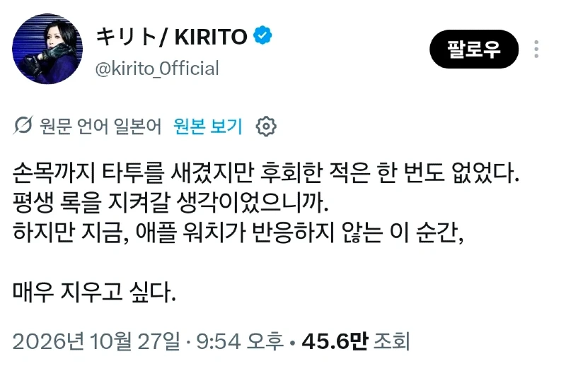日_X] 손목까지 타투한 사람이 후회한 이유.twt