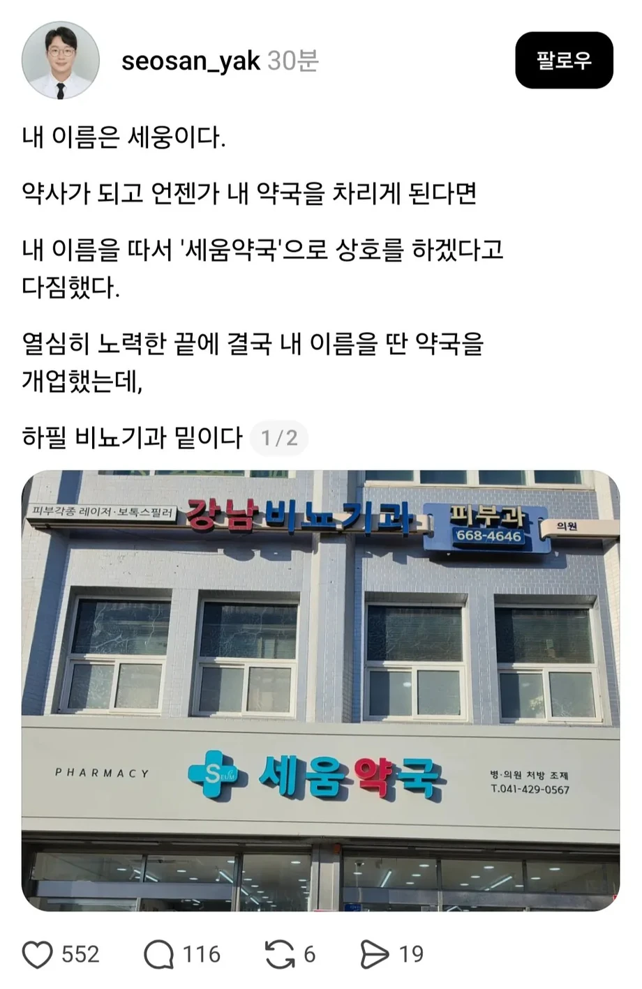 위치 선정이 너무 절묘했던 약국.jpg