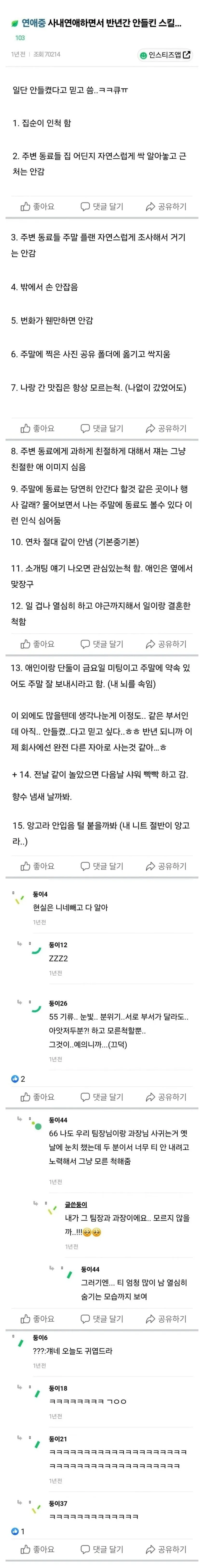 사내 연애 반년간 안들킨 스킬
