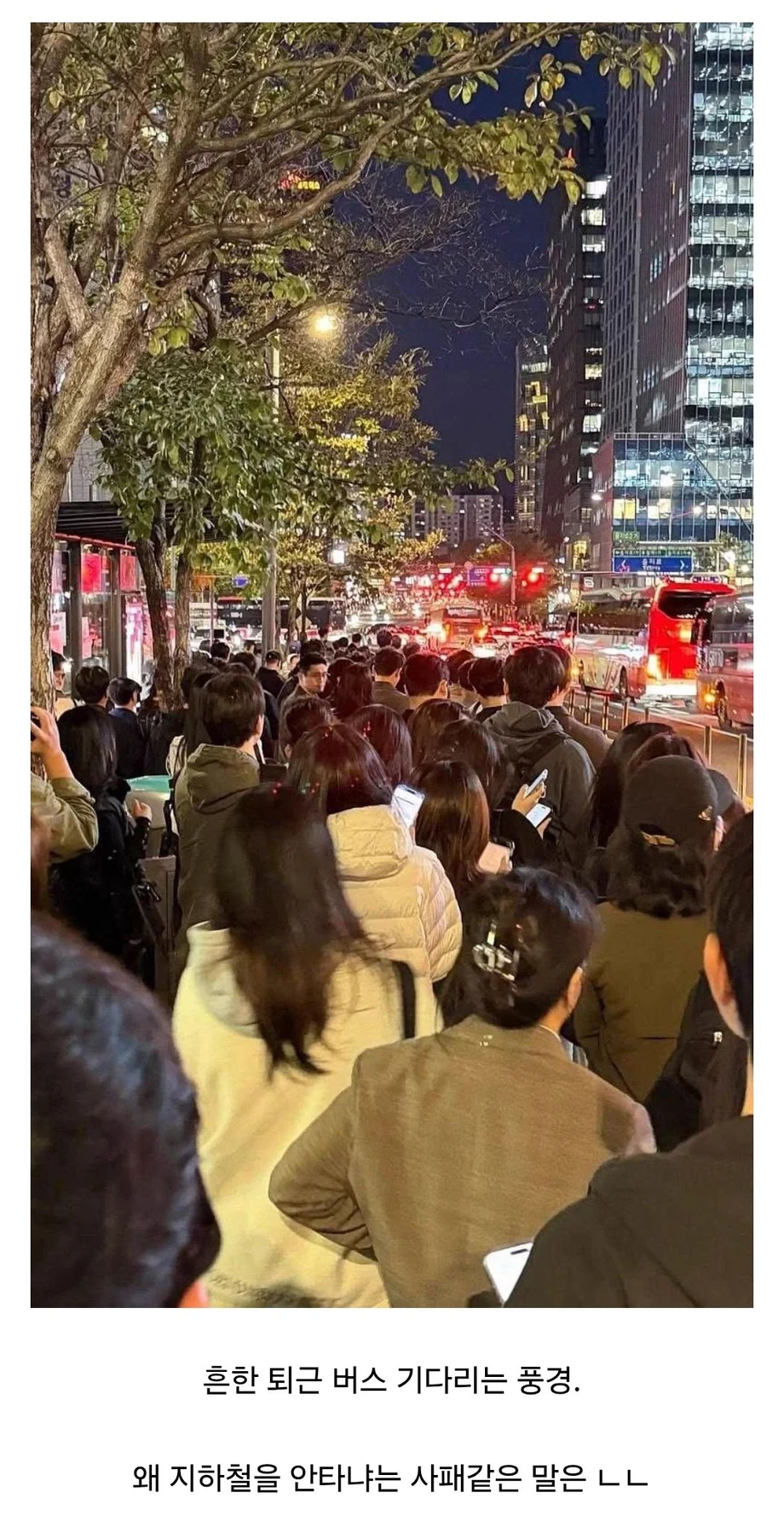 직장이 서울인 경기도인의 고통.jpg