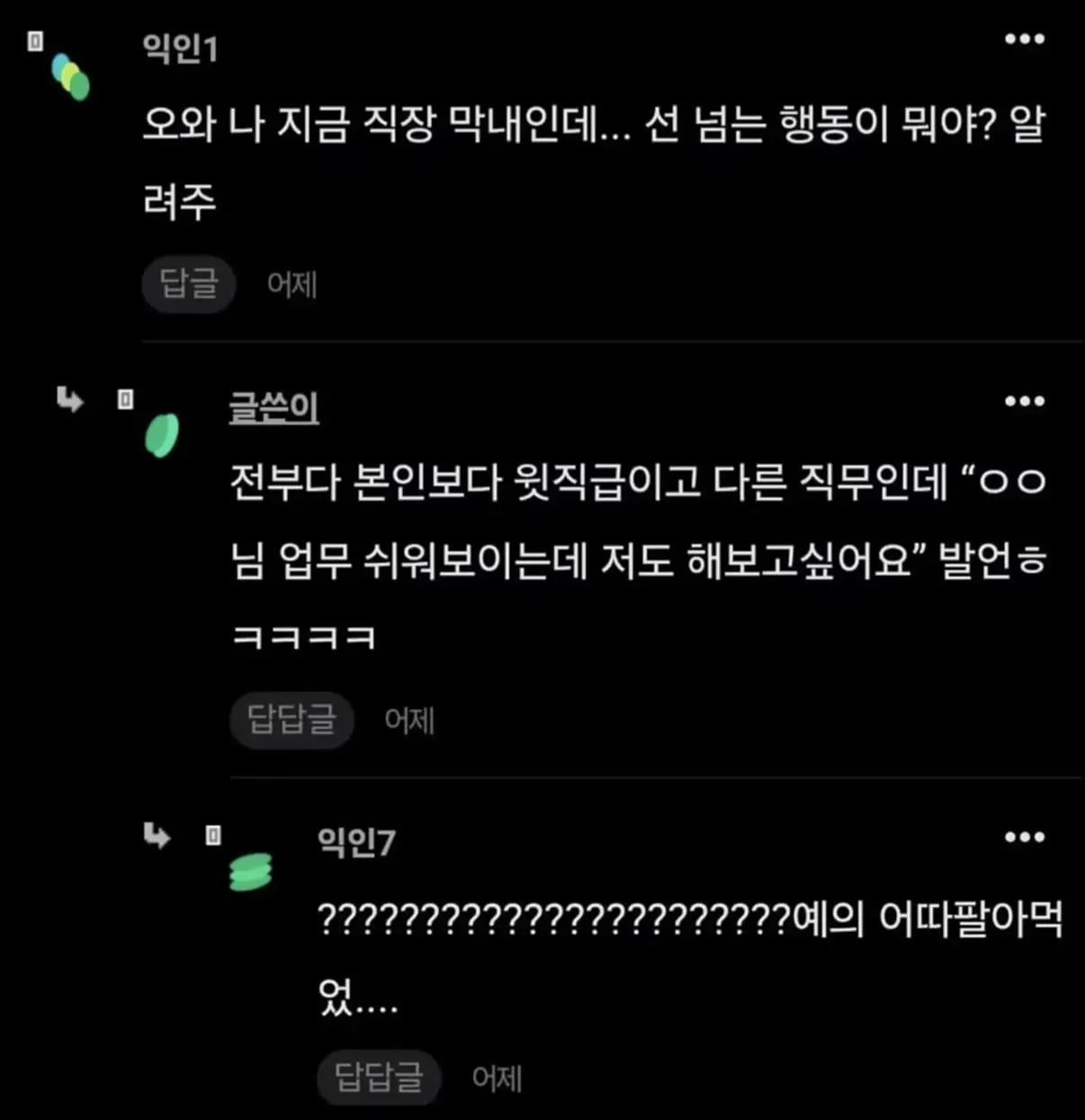 회사 막내 자꾸 선넘는다..ㅎㅎ.jpg