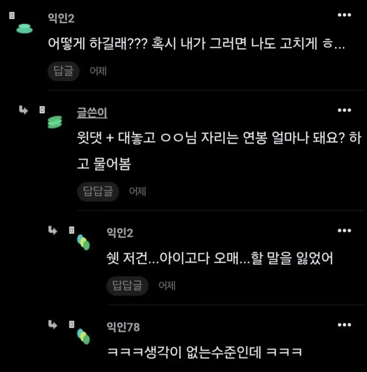 회사 막내 자꾸 선넘는다..ㅎㅎ.jpg