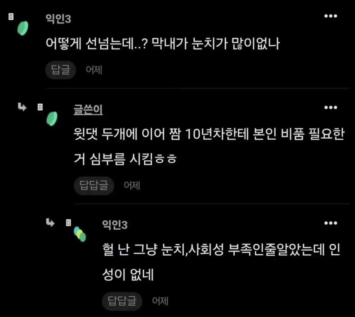 회사 막내 자꾸 선넘는다..ㅎㅎ.jpg