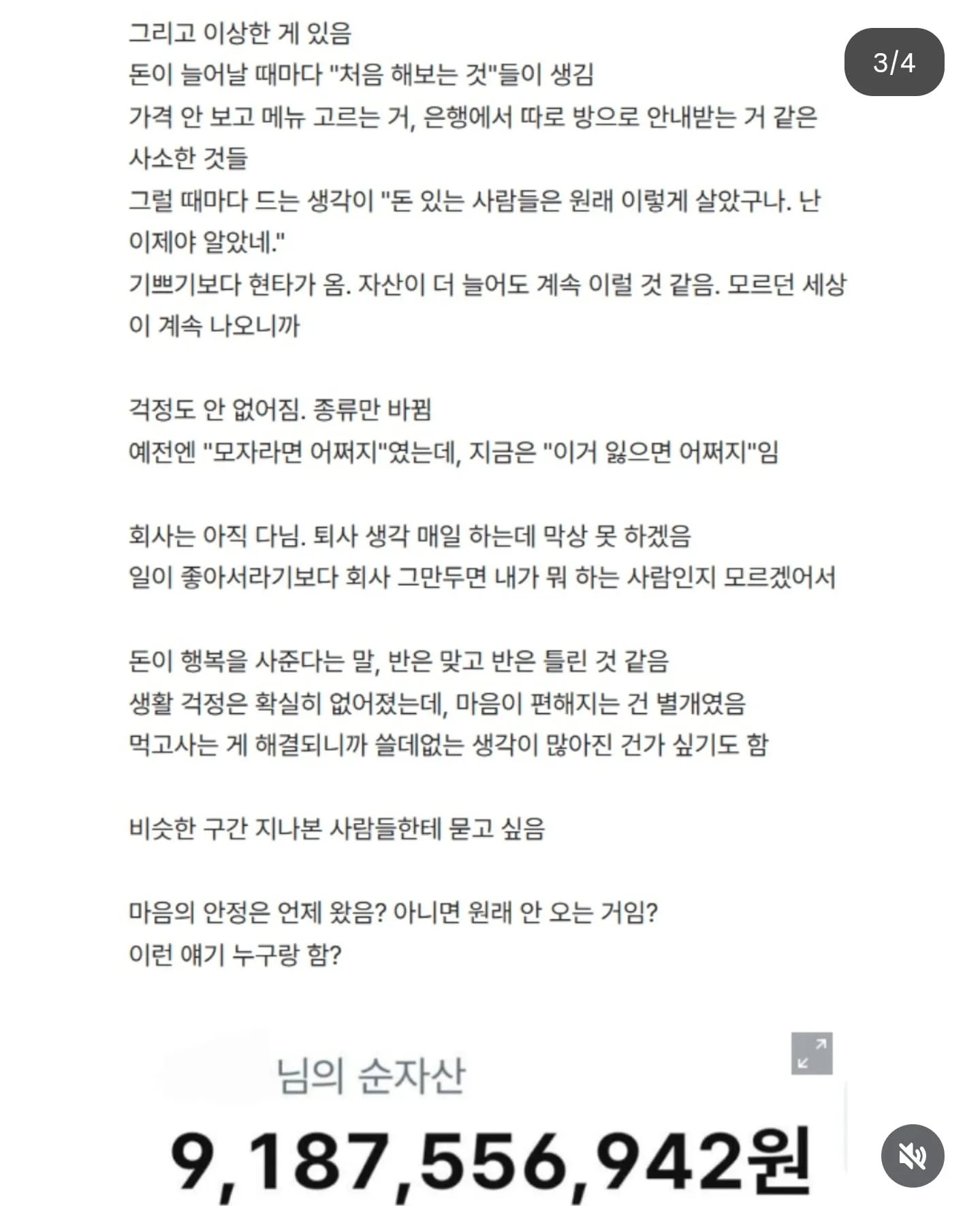 90억 자산 삼성전자 직원 허탈감 호소.jpg