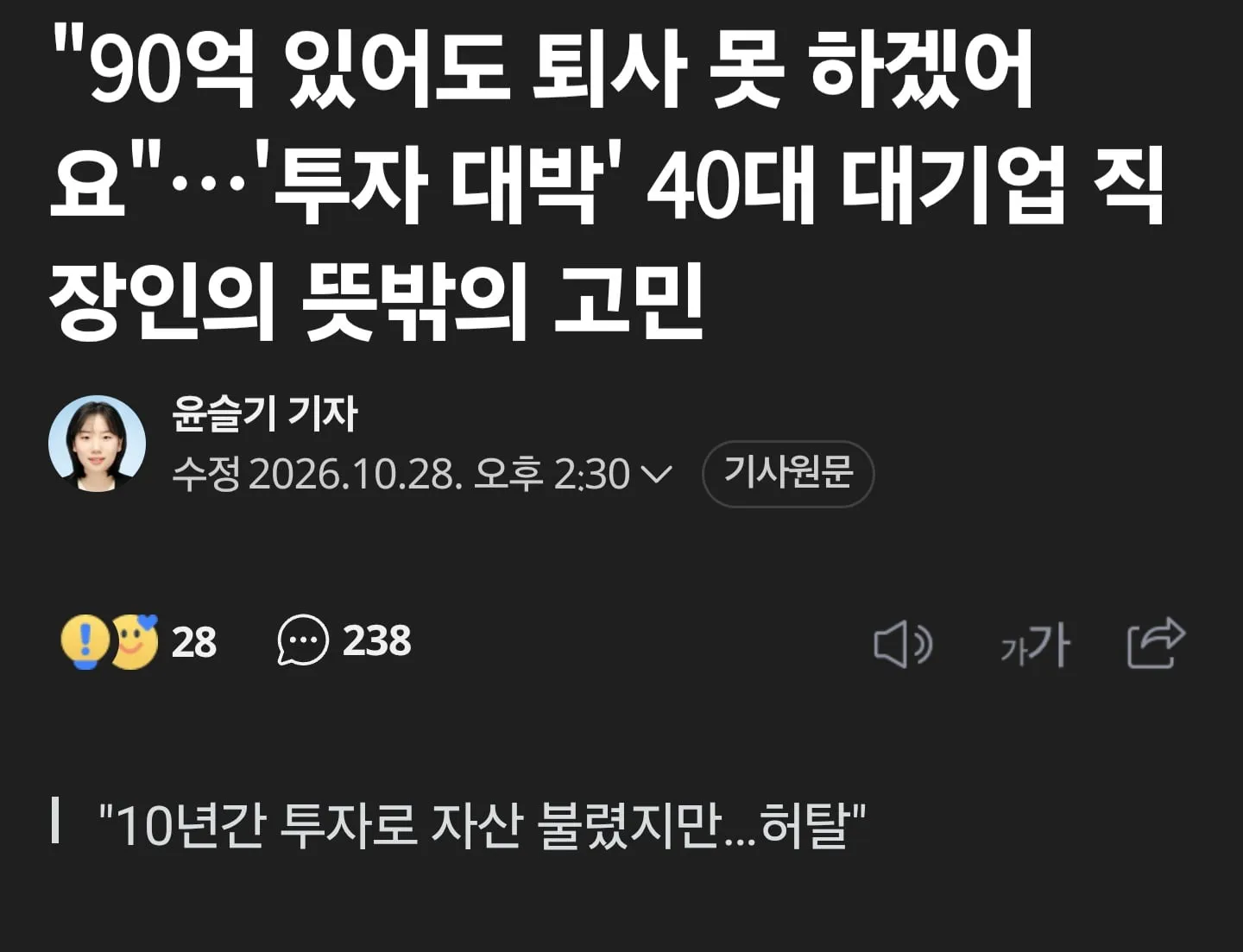 90억 자산 삼성전자 직원 허탈감 호소.jpg
