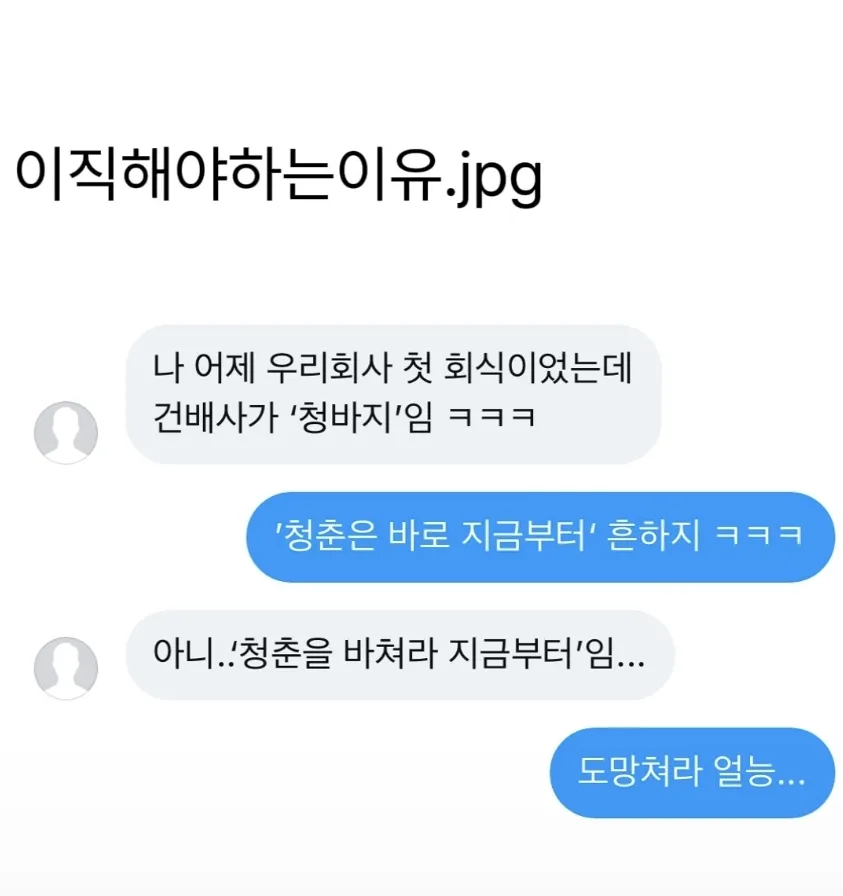이직해야 되는 이유.jpg
