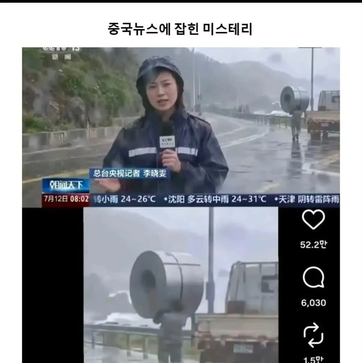 레벨존 인기 게시물 - 중국뉴스에 잡힌 미스테리 장면.jpg
