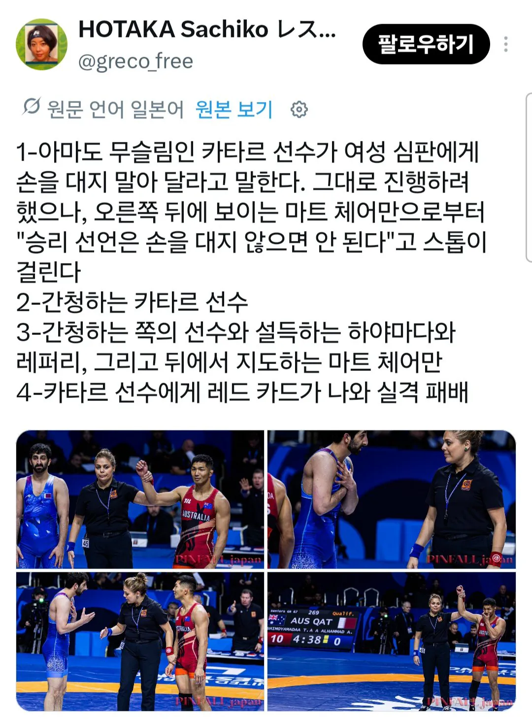 레벨존 인기 게시물 - 굳은 신념 지키다 실격 처리된 무슬림 선수..jpg