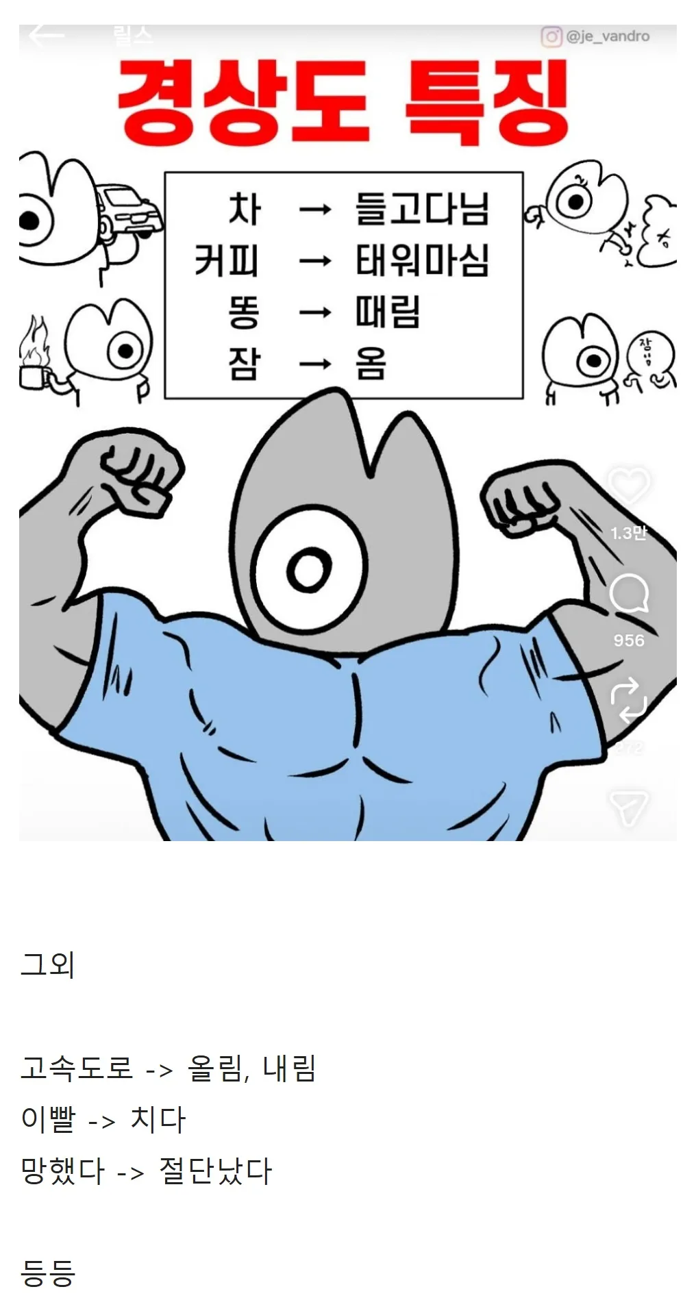 경상도 친구들 특유의 화법.jpg