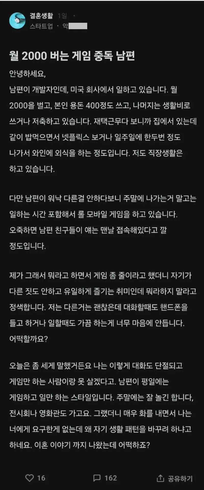 블라] 월 2000 버는 게임 중독 남편