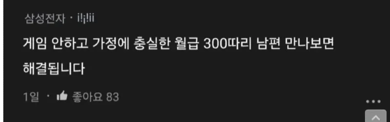 블라] 월 2000 버는 게임 중독 남편