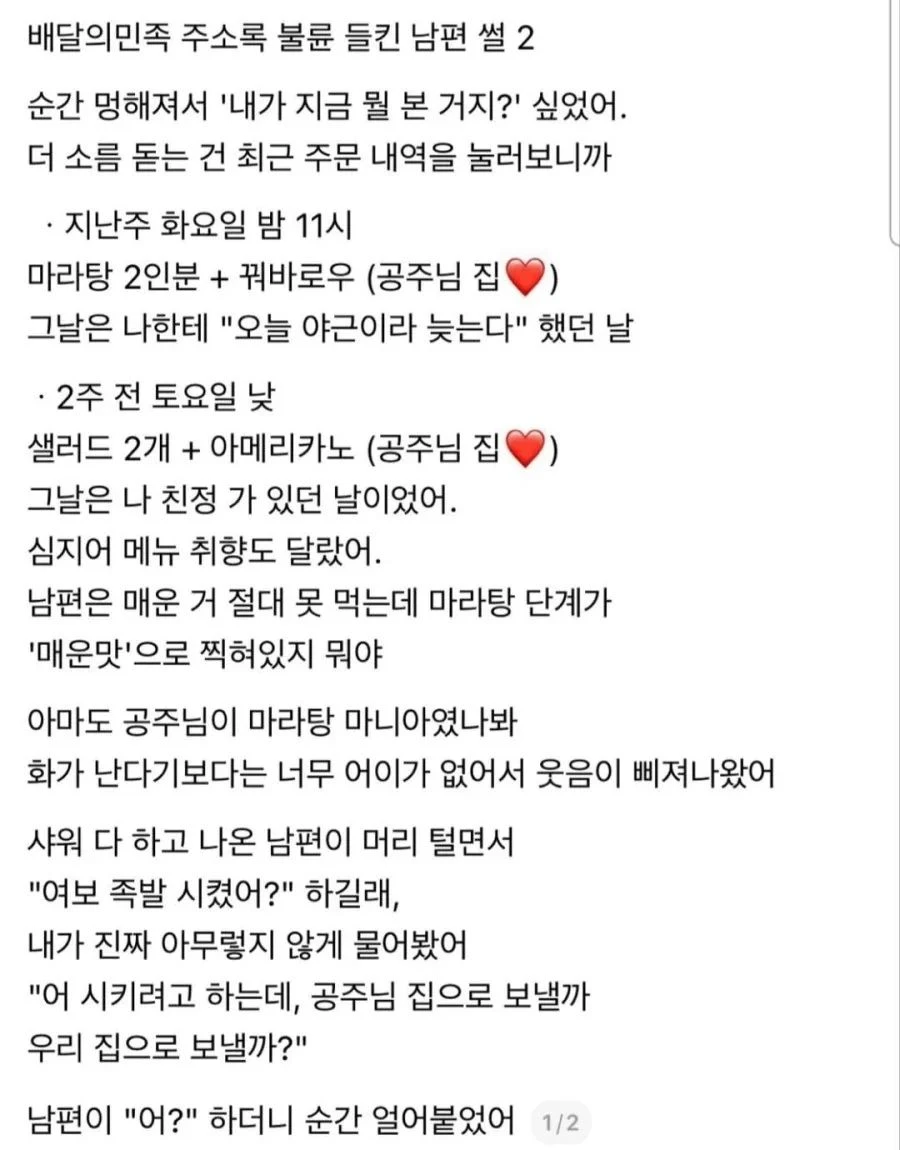 족발 시키다 알게된 불륜썰