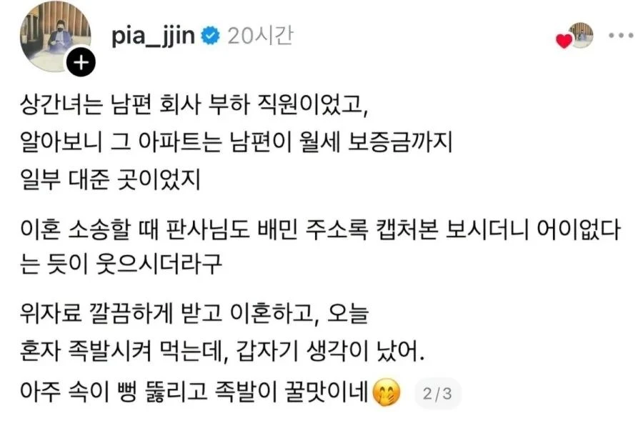 족발 시키다 알게된 불륜썰