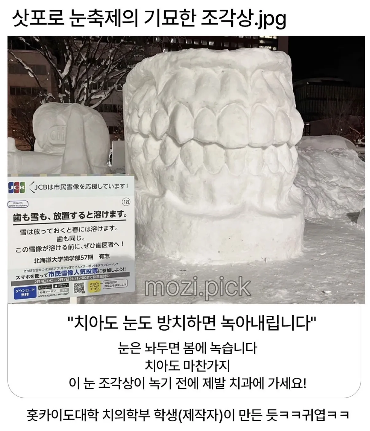 삿포로 눈축제의 기묘한 조각상.jpg