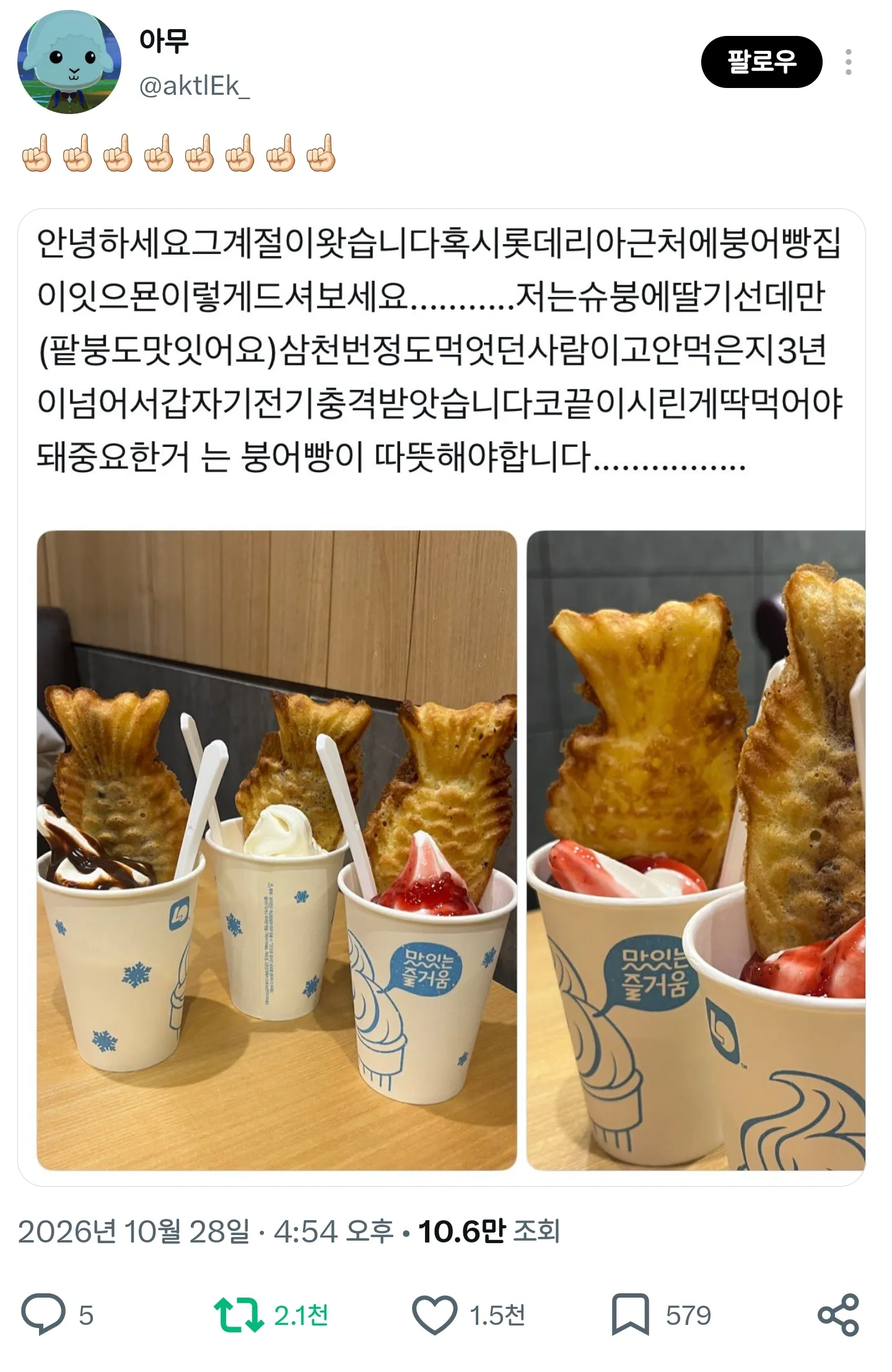 그 계절이 왓습니다 혹시 롯데리아 근처에 붕어빵집잇으묜 이렇게 드셔보세요