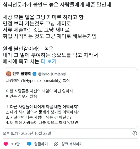 심리전문가가 불안도 높은 사람들에게 해준 말인데 세상 모든 일을 그냥 재미로 하라고 함
