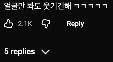 👉 만약 너가 나를 웃긴다면