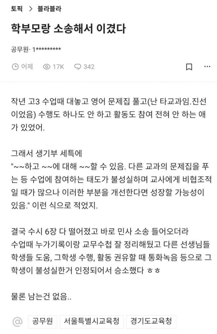 학부모랑 소송해서 이겼다