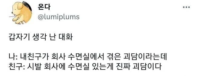 친구네 회사 괴담